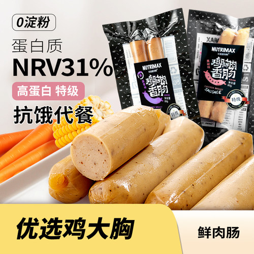 特级鸡肉肠脆减脂期零食品高蛋白