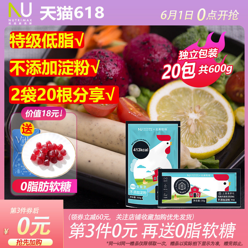 优追麦克斯鸡胸肉即食鸡肉肠高蛋白低脂速食即食代餐零食健身食品