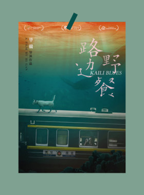 毕赣路边野餐电影海报文艺宿舍白墙装饰画报背景墙贴
