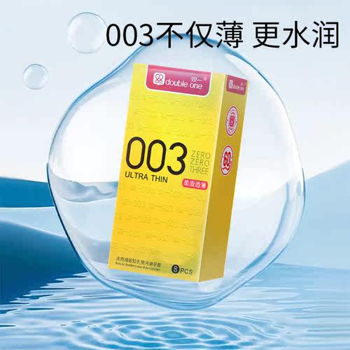 清仓效期2027年12月 双一避孕套超薄男用安全套裸感003平面保险套