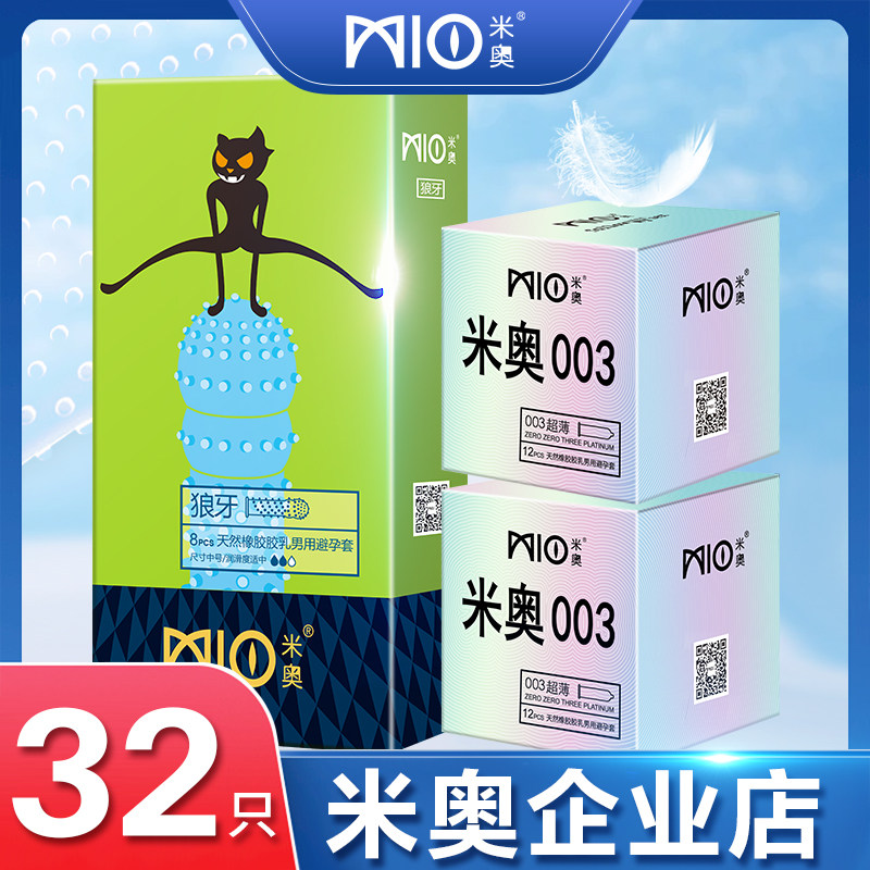 米奥003超薄避孕套狼牙大颗粒情趣组合装男用安全套正品52mm