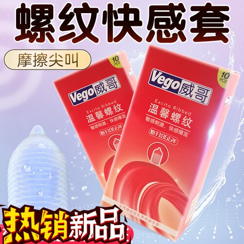 双一威哥安全套专业制套60年