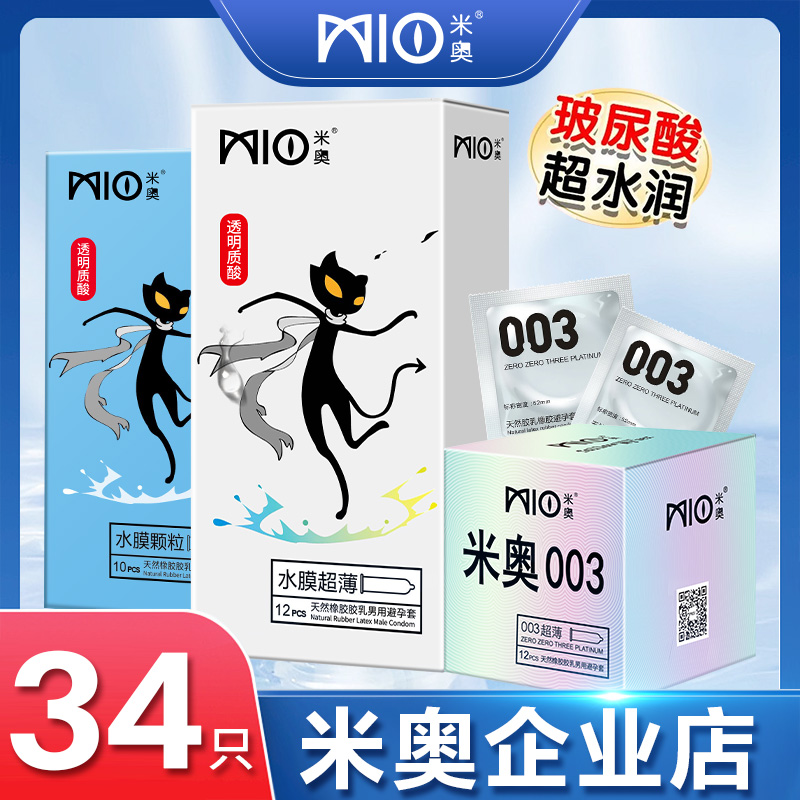 米奥超薄安全套003男用玻尿酸润滑乳胶避孕套情趣大颗粒成人用品