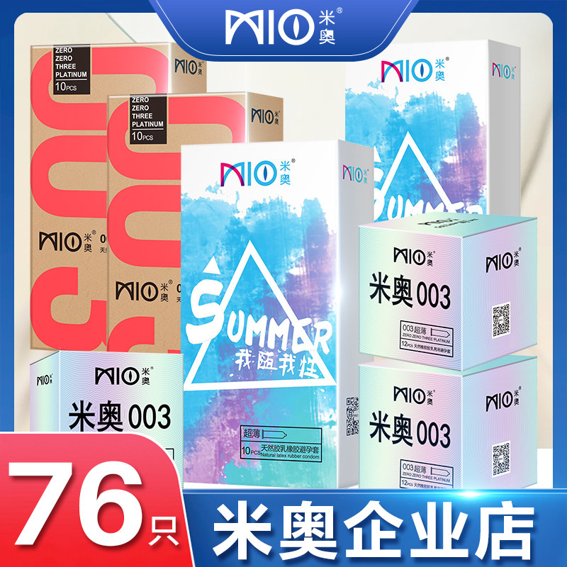 米奥超薄男用避孕套003零感量贩组合情趣安全套52mm平面套套