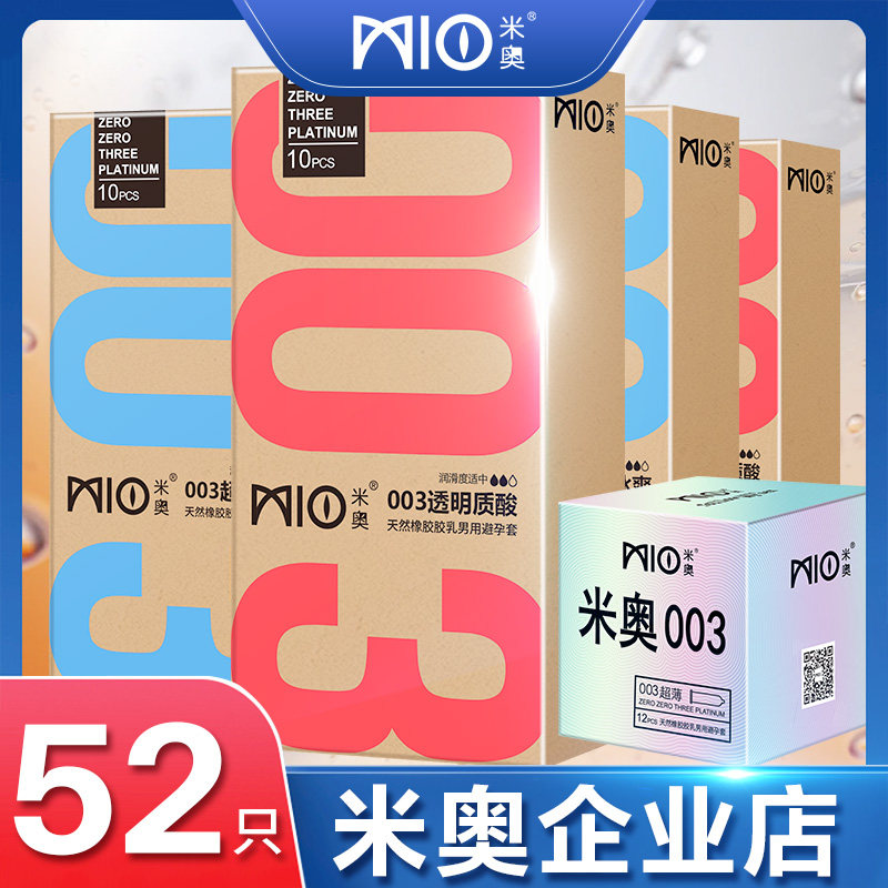 米奥避孕套003超薄零感量贩组合情趣男用安全套茉莉花香平面套套