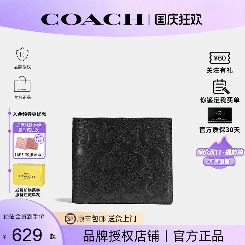 【正品保证】COACH/蔻驰经典零钱包皮质商务钱包手拿包男女同款