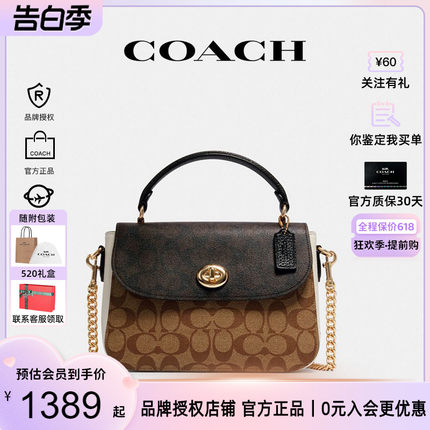 【官方授权】COACH/蔻驰 marlie女邮差包单肩斜挎手提包杨紫同款