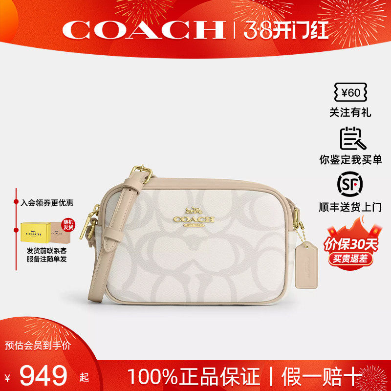 【正品保证】COACH/蔻驰Jamie 20女士相机包单肩斜挎包肩带可调