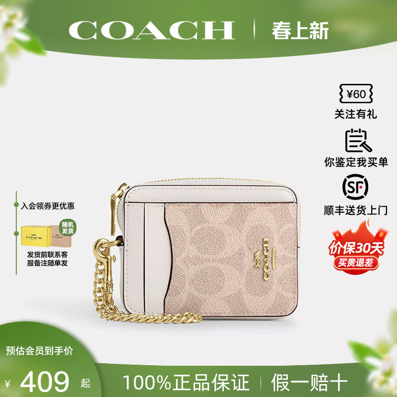 【正品保证】COACH/蔻驰经典老花拼色女士迷你卡包零钱包卡夹