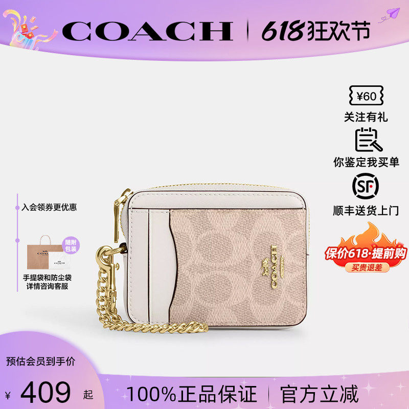 【正品保证】COACH/蔻驰经典老花拼色女士迷你卡包零钱包卡夹