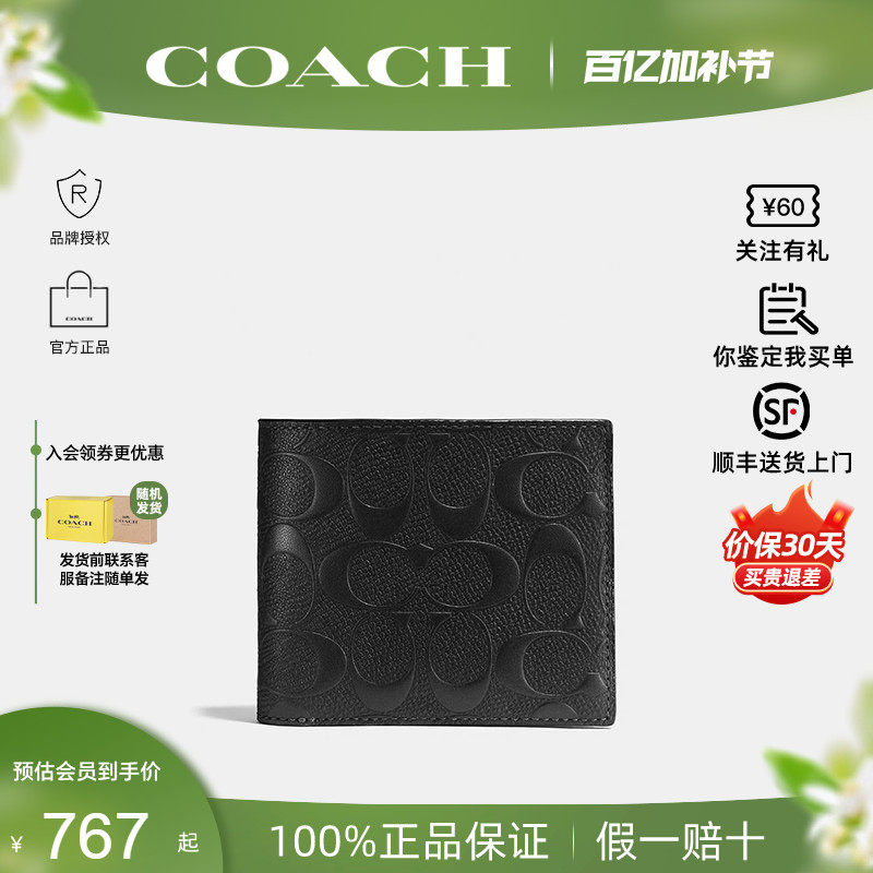 【正品保证】COACH/蔻驰经典零钱包皮质商务钱包手拿包男女同款