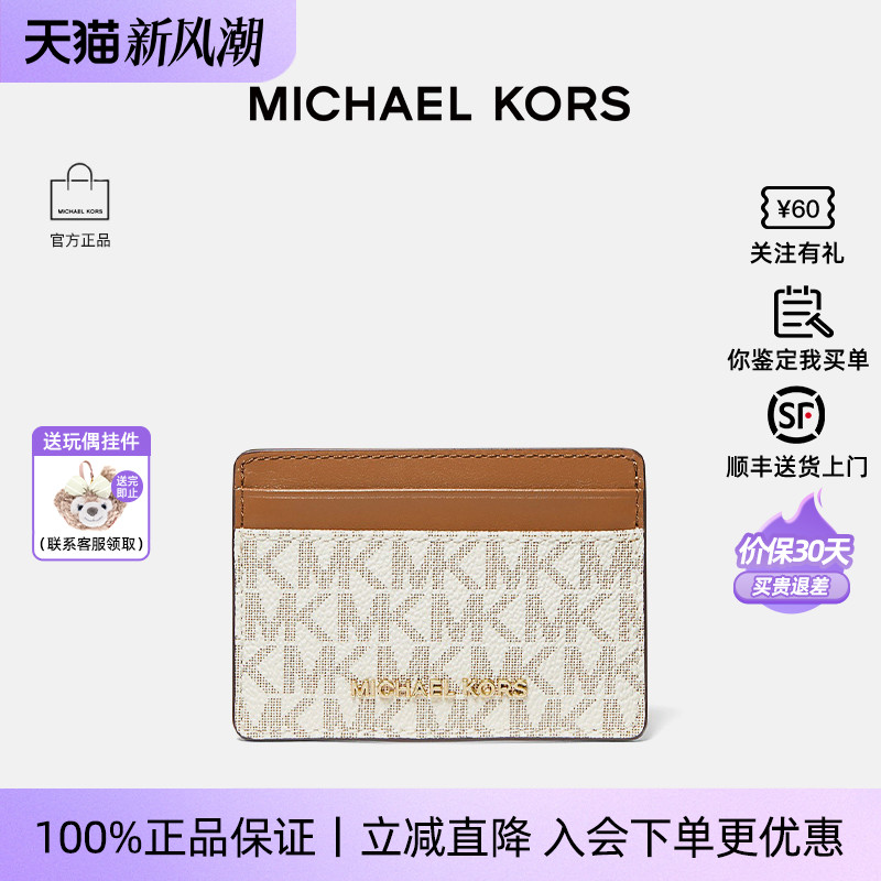 MichaelKors/MK新款jetset卡夹