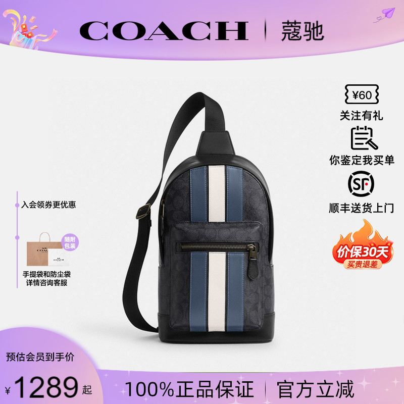 COACH蔻驰男包条纹休闲斜挎胸包