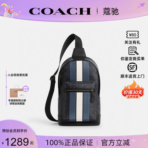 COACH蔻驰男包条纹休闲斜挎胸包