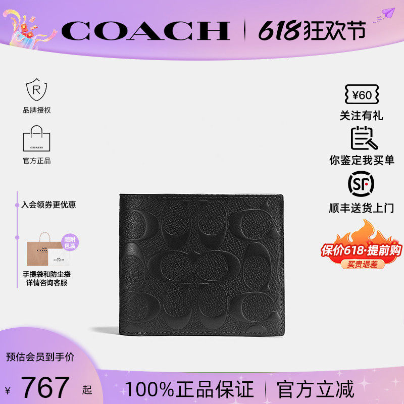 【正品保证】COACH/蔻驰经典零钱包皮质商务钱包手拿包男女同款