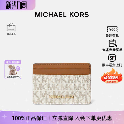 MichaelKors/MK新款jetset卡夹