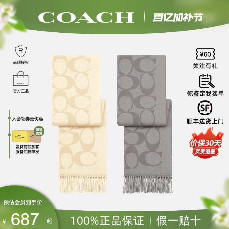 【正品保证】COACH/蔻驰男女2026秋冬新款情侣围巾围脖披肩正品