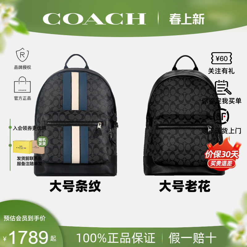 【正品保证】COACH/蔻驰新款男商务休闲双肩包正品