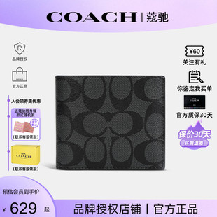 官方正品 蔻驰轻奢男时尚 COACH 送礼盒款 短款 钱包商务钱夹正品