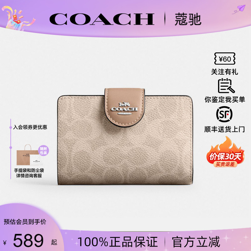 【正品保证】COACH/蔻驰新款女士手拿包迷你钱包卡包便携包多卡位
