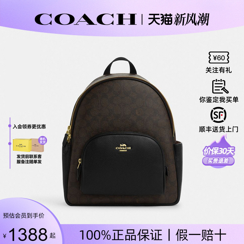 【正品保证】COACH/蔻驰女新款经典CARRIE系列双肩包书包旅行背包