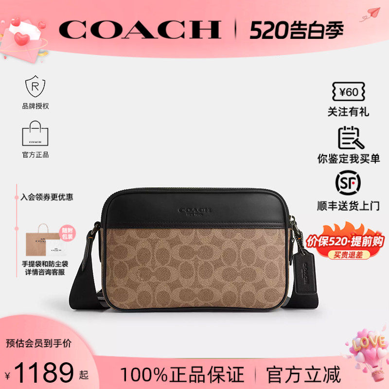 【正品保证】COACH/蔻驰Graham 23男款相机包单肩斜挎休闲商务包