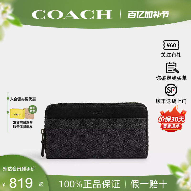 【正品保证】COACH蔻驰 男士商务长款拉链钱包手拿时尚钱包送礼款
