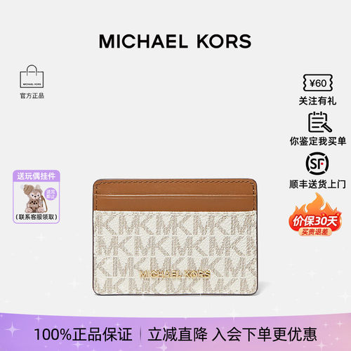MichaelKors/MK新款jetset卡夹