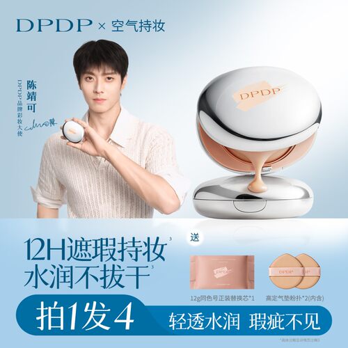 DPDP气垫遮瑕粉底霜补妆定妆服帖混油皮柔焦控油干皮水润保湿持妆