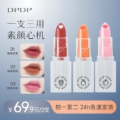 DPDP润唇膏持久不沾杯保湿 口红防干裂淡化唇纹多色护唇膏