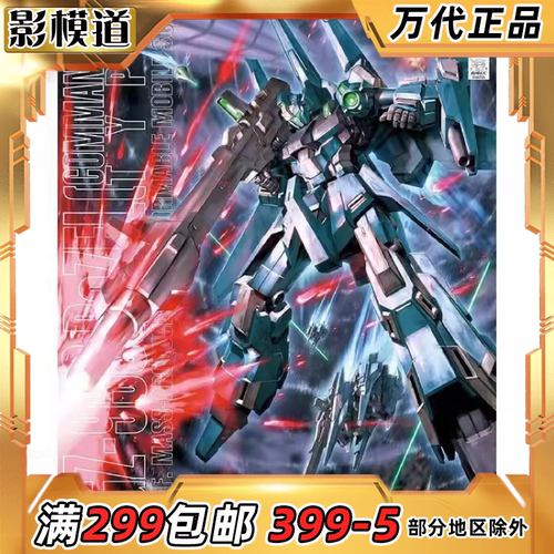 万代 MG 1/100 Re-ZEL 里歇尔 队长机 里谢尔 高达 拼装模型