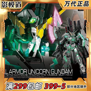 万代 RG 30 1/144 FA 全装备 全武装 独角兽 绿骨架 拼装模型