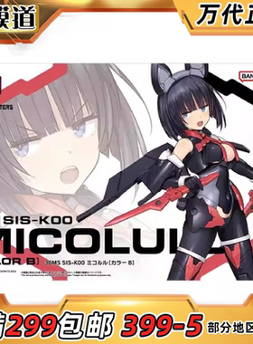 万代 30MS SIS-K00 米可露露 配色B 机娘 拼装模型
