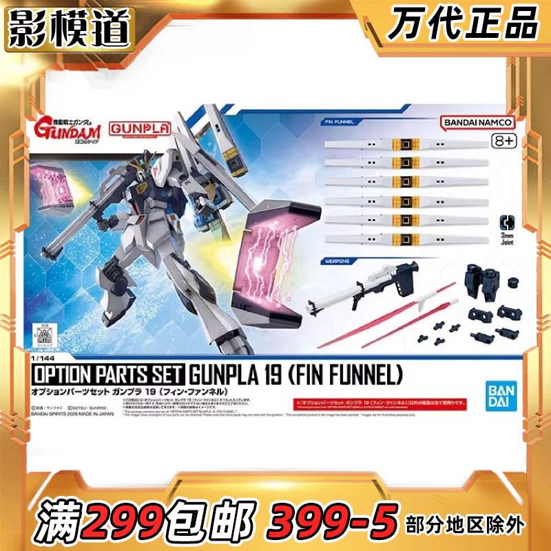 EG 1/144 牛高达 浮游炮 枪盾 配件包 光剑 拼装 模型