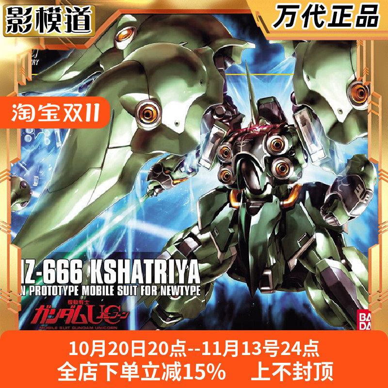 万代 HGUC 099 1/144 刹帝利 大青椒 NZ-666 高达 拼装模型