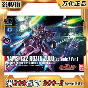 万代 HG HGUC 1/144 YAMS-132 玫瑰祖鲁 动画第7集版EP7 拼装模型