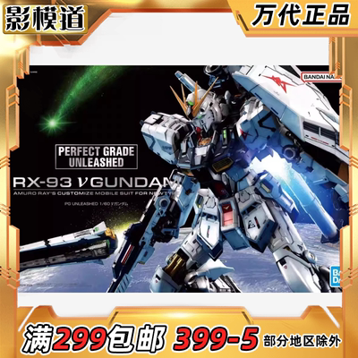 万代 PGU 1/60 RX-93 牛高达 逆袭的夏亚 45周年 拼装模型