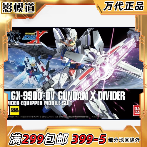 万代 HGUC HGAW 1/144 118 GX-9900-DV 分裂者 X高达 拼装模型