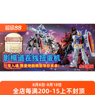高达模型 手办 在线扭蛋机 盲盒抽奖 次数充值 扭蛋代币