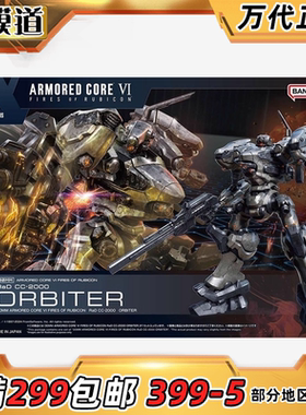 万代 30MM 装甲核心6 境界天火 RaD CC-2000 ORBITER 拼装模型