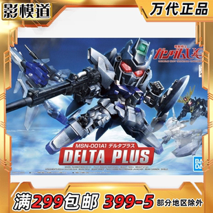 万代 SD Q版 BB 379 德尔塔 普拉斯 Delta PLUS 高达 拼装模型