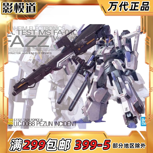 万代 1/100 MG KA 卡版 FAZZ 全装甲ZZ高达 Ver.Ka 拼装模型