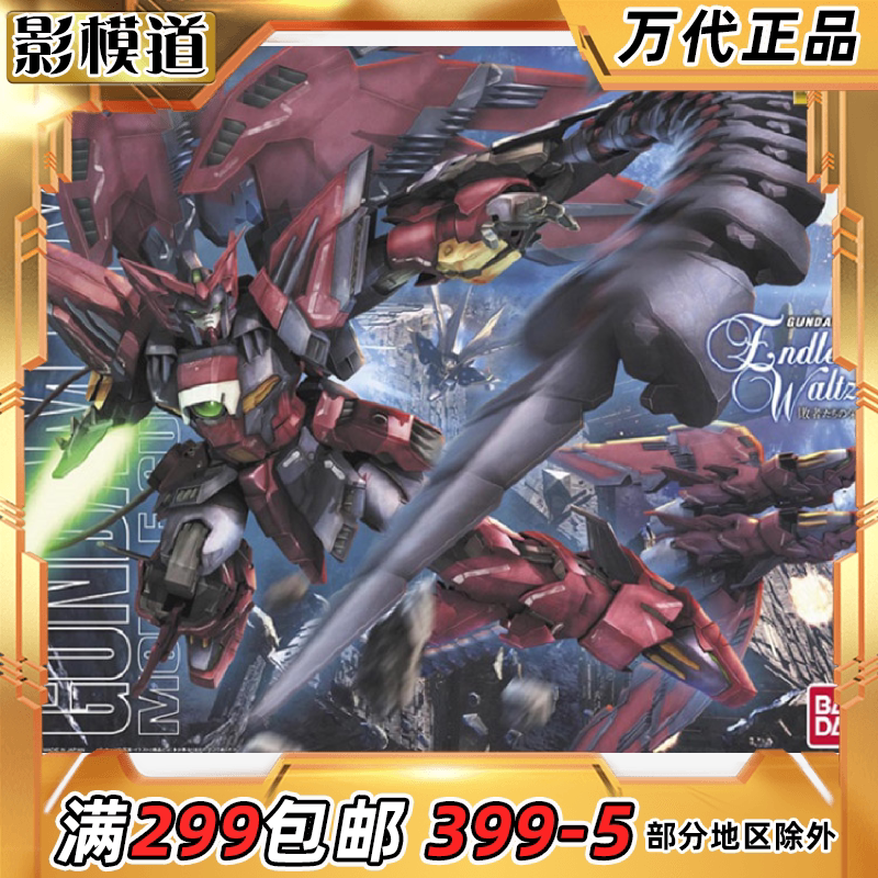 万代 MG 1/100 次代高达 艾比安 魔鬼 Epyon 高达W 拼装模型图片