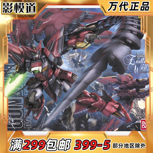 万代 MG 1/100 次代高达 艾比安 魔鬼 Epyon 高达W 拼装模型