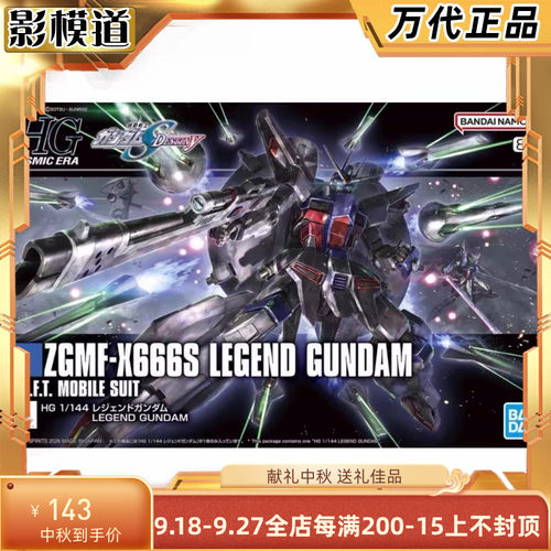 万代 HG 1/144 新生 传说高达 SEED DESTINY 拼装模型
