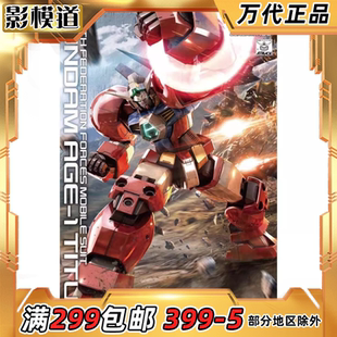 万代 MG 1/100 Gundam Titus AGE-1T 高达 泰特斯勇将型 拼装模型
