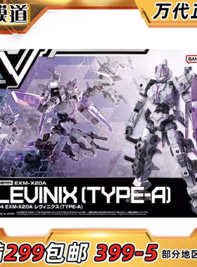 万代 30MM 1/144 EXM-X20A 雷维尼克斯 型号A 白色 拼装模型