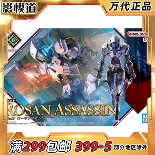 万代 30MF 11 幻想系列 罗萨潜行者 罗萨刺客 拼装模型