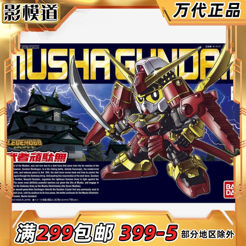 万代 SD Q版 BB 373 武者顽太无 頑馱无 高达 拼装模型