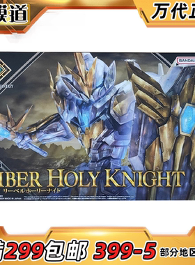 万代 30MF 幻想系列 利贝尔神圣骑士 黄色进阶装甲 套装版 拼装